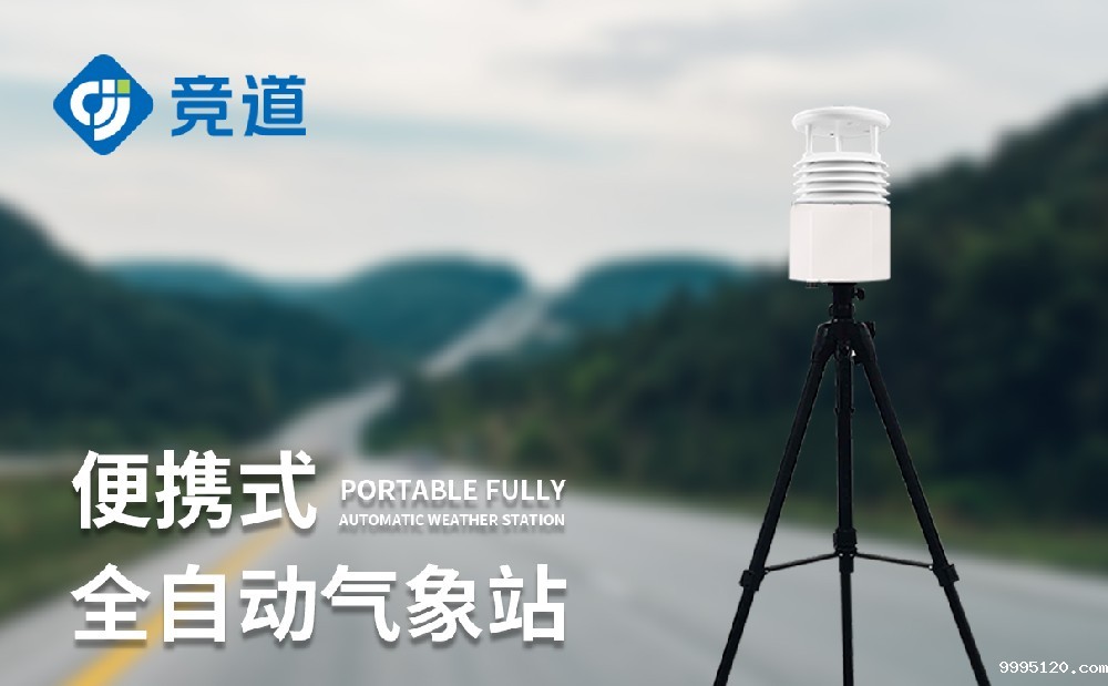 八要素便携式气象站产品简介