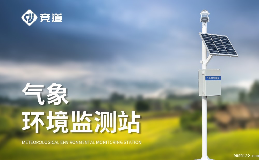 山东气象监测仪厂家推荐