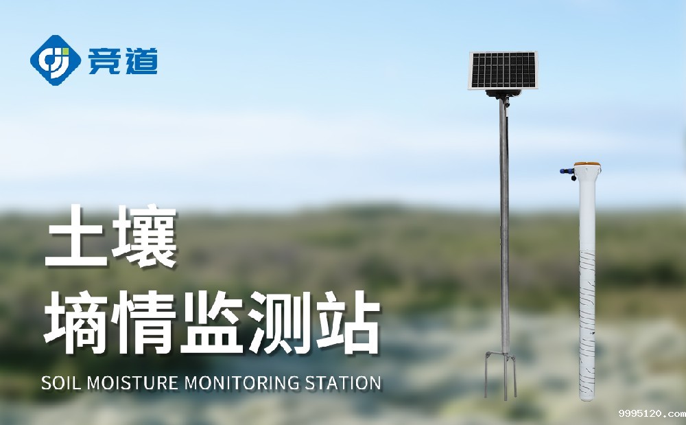 土壤墒情监测站多少钱一个