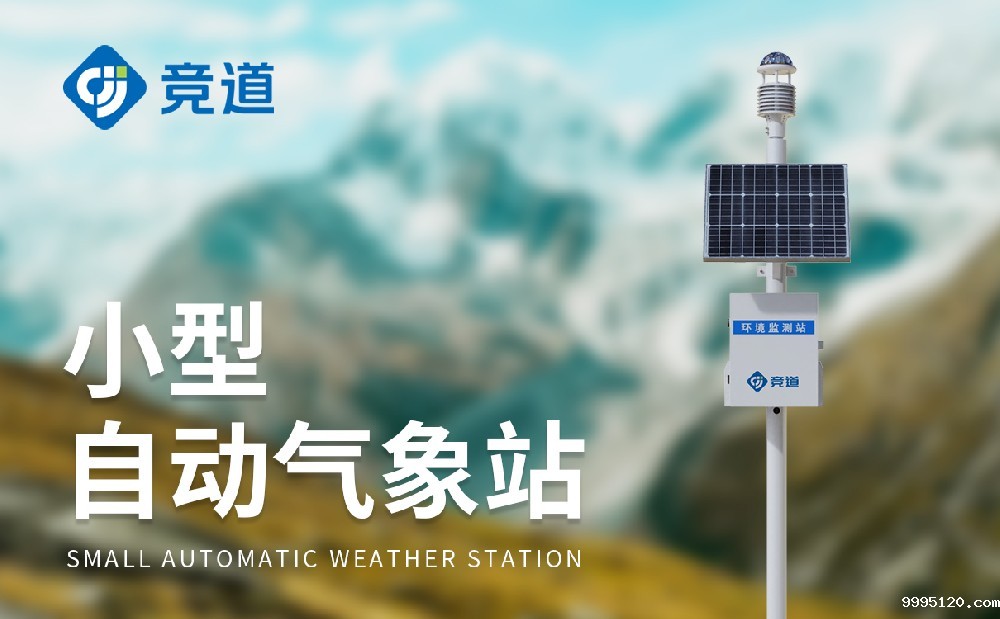 超声波自动气象站的技术参数介绍