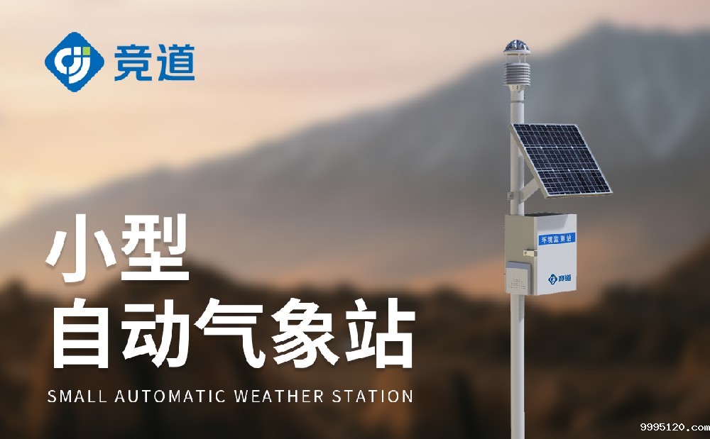 小型自动气象站报价介绍