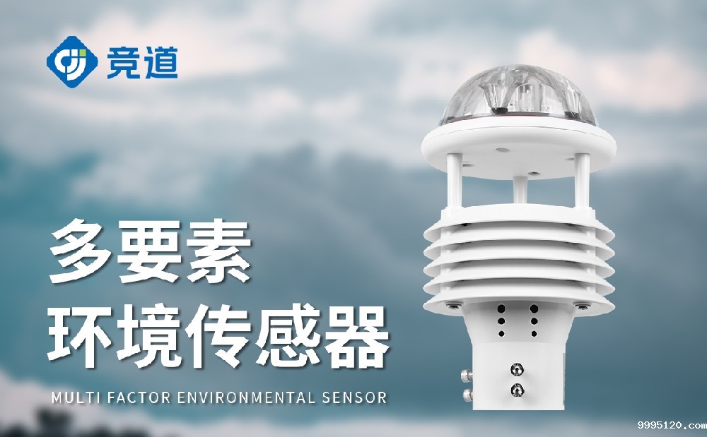 超声波气象传感器生产商多款仪器介绍