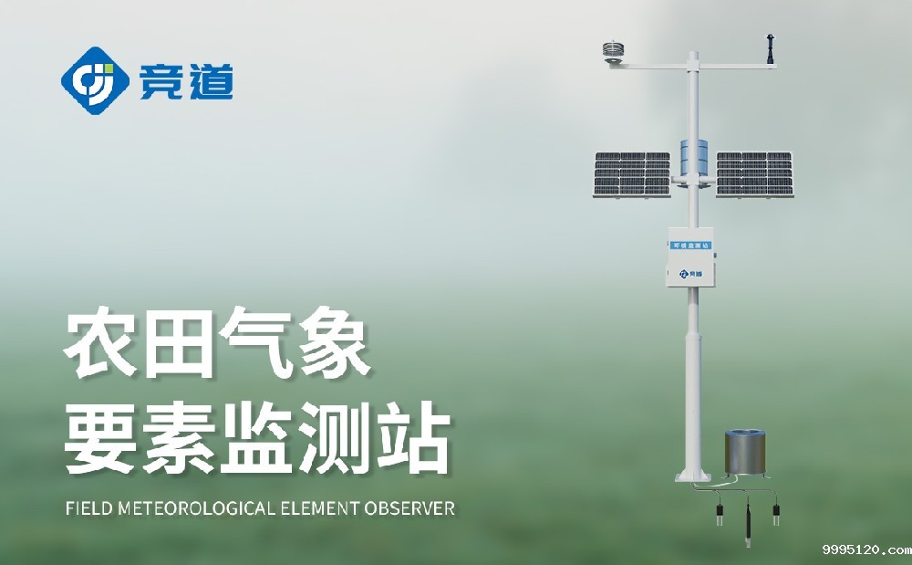 农业气象监测站厂家为什么推荐新利体育官方网站首页入口