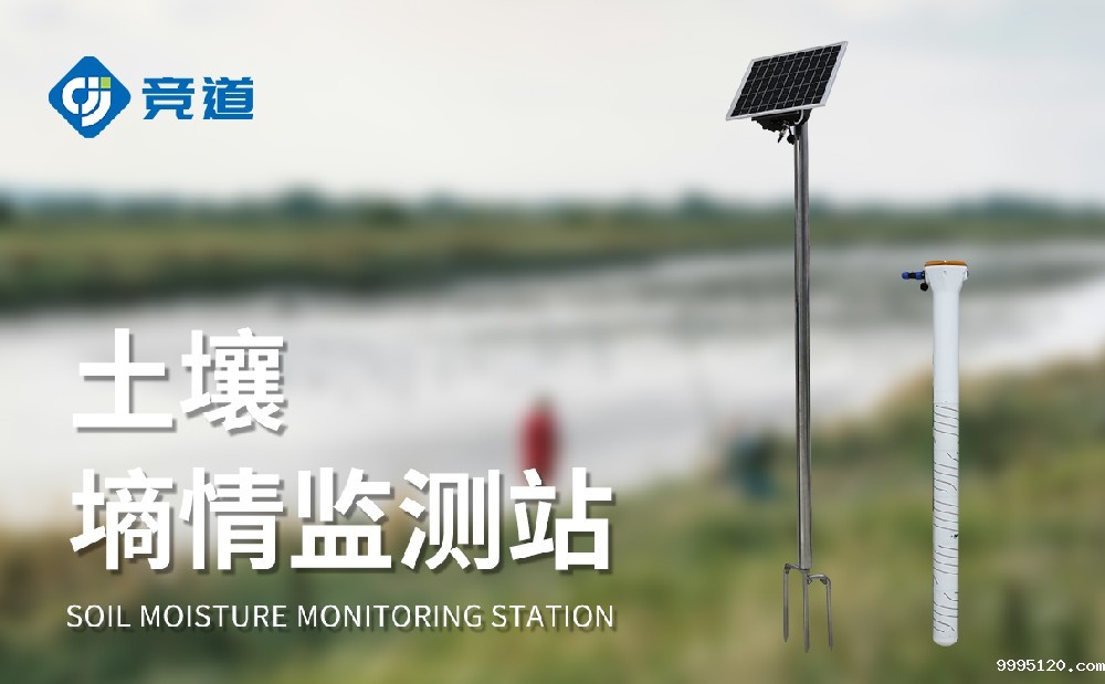 六层管式土壤墒情监测站